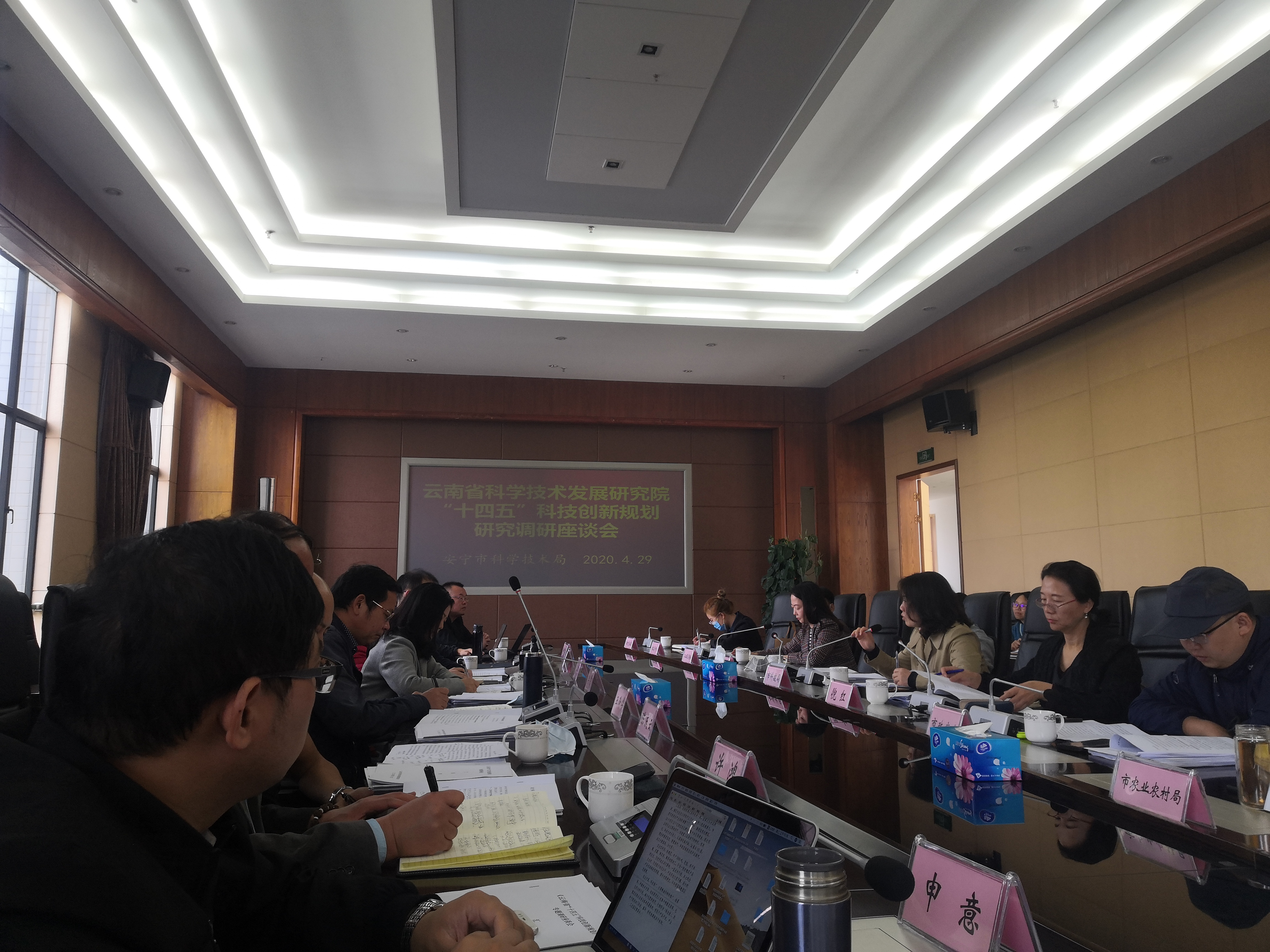 公司受邀参加《云南省“十四五”科技创新规划》 专题调研座谈会议